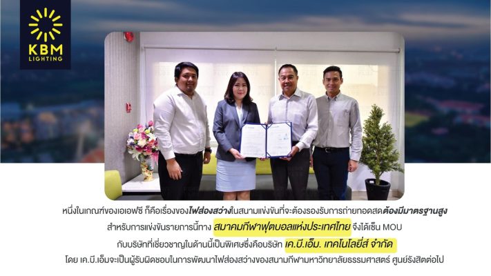 ข่าวสารและกิจกรรม KBM LIGHTING